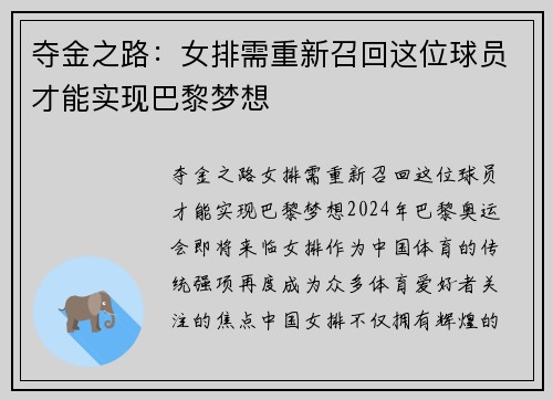 夺金之路：女排需重新召回这位球员才能实现巴黎梦想