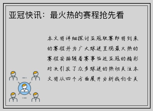 亚冠快讯：最火热的赛程抢先看