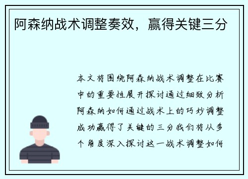 阿森纳战术调整奏效，赢得关键三分