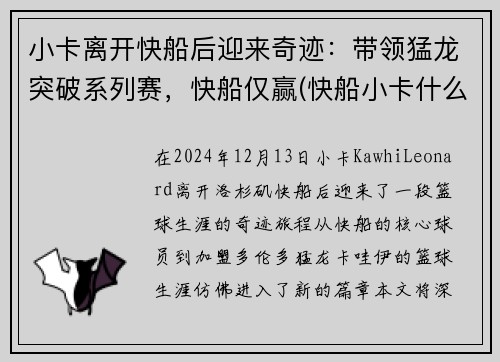 小卡离开快船后迎来奇迹：带领猛龙突破系列赛，快船仅赢(快船小卡什么时候复出)