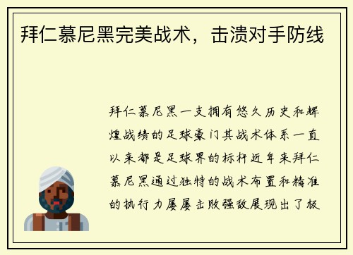 拜仁慕尼黑完美战术，击溃对手防线