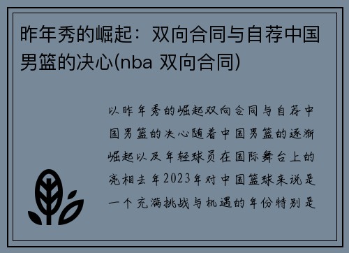 昨年秀的崛起：双向合同与自荐中国男篮的决心(nba 双向合同)