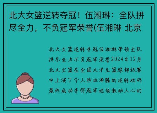 北大女篮逆转夺冠！伍湘琳：全队拼尽全力，不负冠军荣誉(伍湘琳 北京大学)