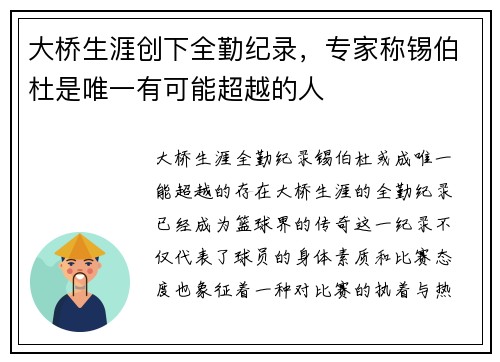 大桥生涯创下全勤纪录，专家称锡伯杜是唯一有可能超越的人