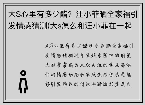 大S心里有多少醋？汪小菲晒全家福引发情感猜测(大s怎么和汪小菲在一起的)