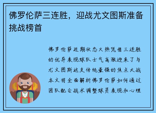 佛罗伦萨三连胜，迎战尤文图斯准备挑战榜首
