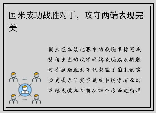 国米成功战胜对手，攻守两端表现完美