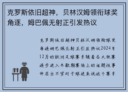 克罗斯依旧超神，贝林汉姆领衔球奖角逐，姆巴佩无射正引发热议