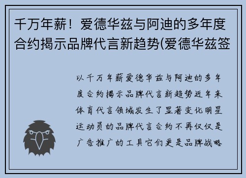 千万年薪！爱德华兹与阿迪的多年度合约揭示品牌代言新趋势(爱德华兹签约李宁)