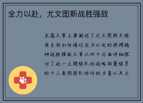 全力以赴，尤文图斯战胜强敌