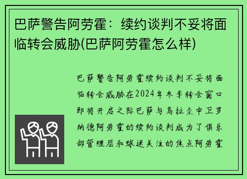 巴萨警告阿劳霍：续约谈判不妥将面临转会威胁(巴萨阿劳霍怎么样)
