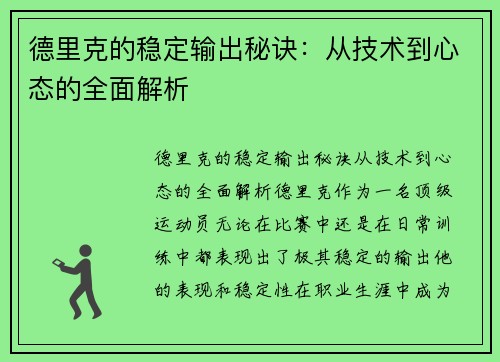 德里克的稳定输出秘诀：从技术到心态的全面解析