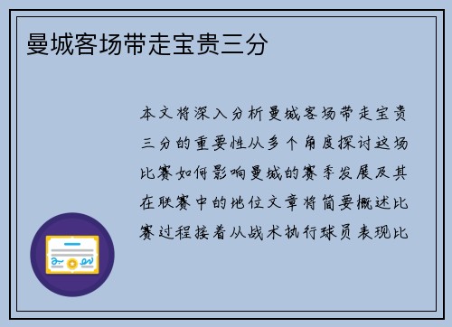 曼城客场带走宝贵三分