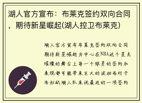 湖人官方宣布：布莱克签约双向合同，期待新星崛起(湖人控卫布莱克)