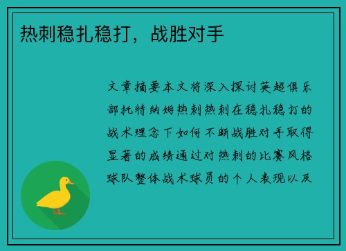 热刺稳扎稳打，战胜对手
