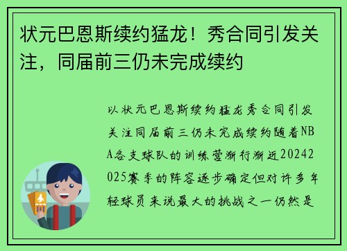 状元巴恩斯续约猛龙！秀合同引发关注，同届前三仍未完成续约