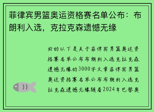 菲律宾男篮奥运资格赛名单公布：布朗利入选，克拉克森遗憾无缘