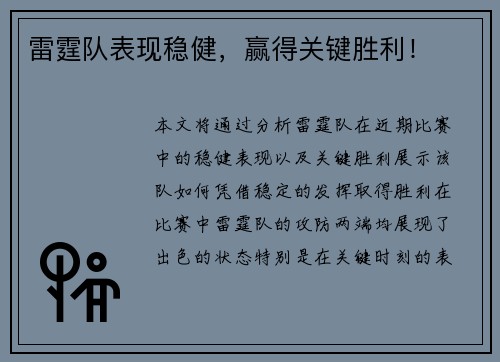 雷霆队表现稳健，赢得关键胜利！