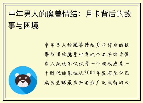 中年男人的魔兽情结：月卡背后的故事与困境