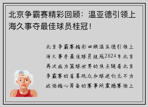 北京争霸赛精彩回顾：温亚德引领上海久事夺最佳球员桂冠！