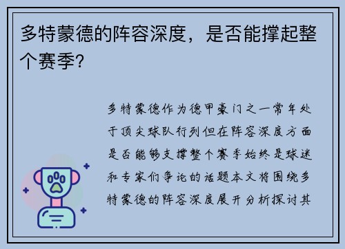 多特蒙德的阵容深度，是否能撑起整个赛季？