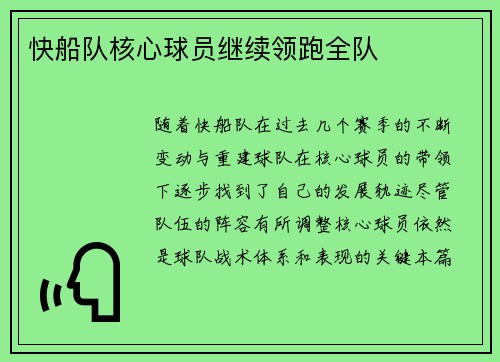 快船队核心球员继续领跑全队