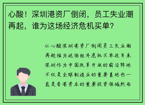心酸！深圳港资厂倒闭，员工失业潮再起，谁为这场经济危机买单？