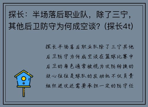 探长：半场落后职业队，除了三宁，其他后卫防守为何成空谈？(探长4t)