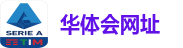 华体会网址